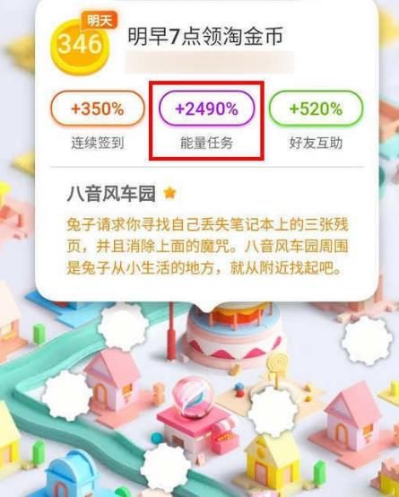 手机淘宝金币小镇30级后怎么做任务赚金币？淘宝金币小镇30级后做任务赚金币的方法[多图]图片6