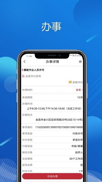 金事捷app图2