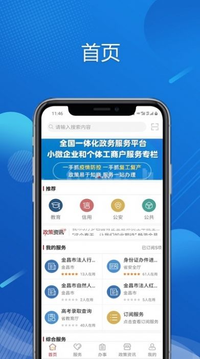 金事捷app图1