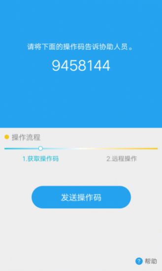 vivo远程协助app图1