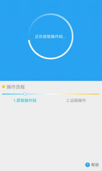 vivo远程协助app图2