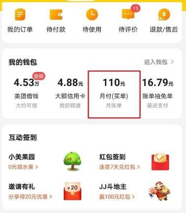 美团月付怎么使用微信还款？美团月付使用微信还款的方法[多图]图片1