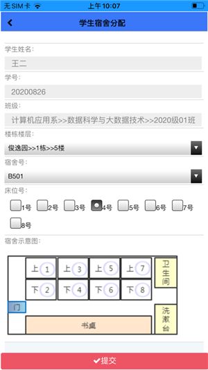 桂林理工大学迎新系统app图1