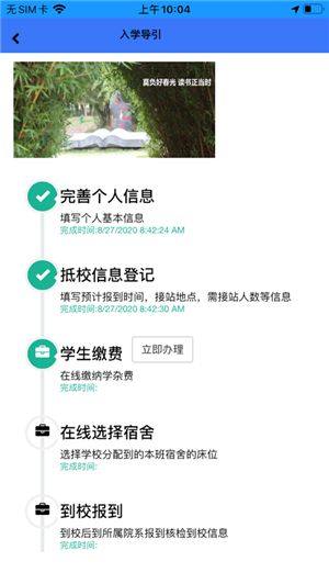桂林理工大学迎新系统app图2