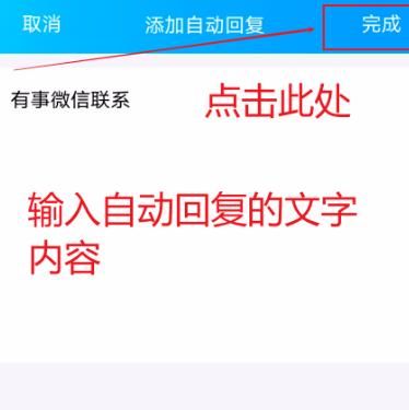 QQ如何自定义设置自动回复内容？QQ自定义设置自动回复内容的方法[多图]图片7