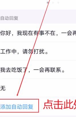QQ如何自定义设置自动回复内容？QQ自定义设置自动回复内容的方法[多图]图片6