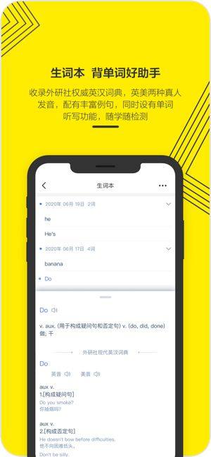 小学生外研社英语点读软件app(外研通)图片1