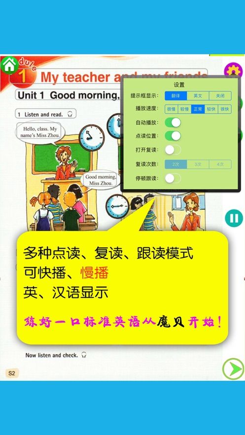 外研版新标准初中英语app图2