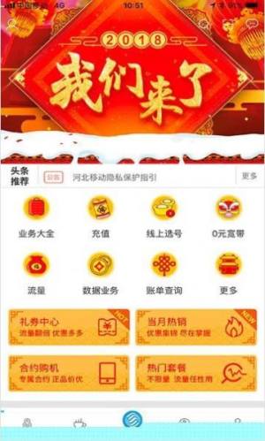 河北移动app官方图1