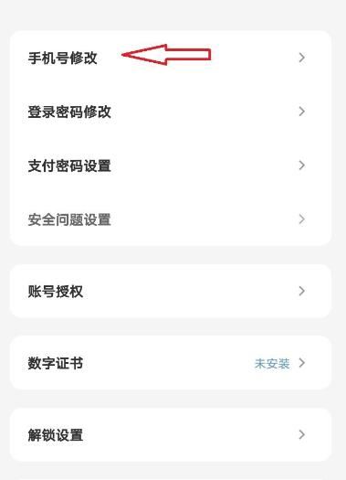 云闪付怎么修改绑定手机号？云闪付修改绑定手机号的方法[多图]图片4