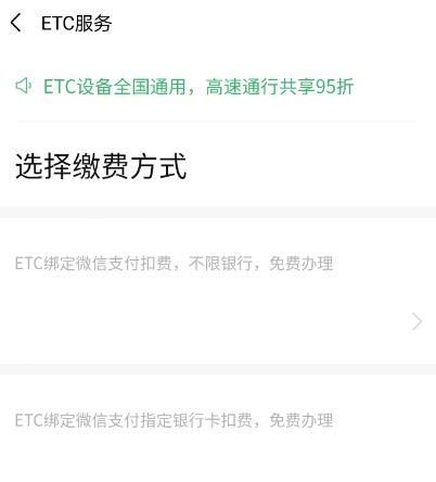 微信怎么缴费ETC？微信缴费ETC的方法[多图]