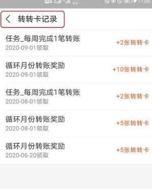 支付宝转转卡有什么用？怎样兑换转账到卡额度图片4