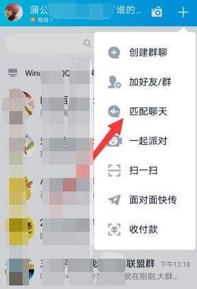 在QQ中如何进行匹配聊天？在QQ中进行匹配聊天的方法图片4