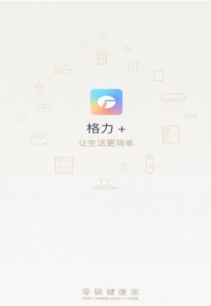 格力仓仓通app图2