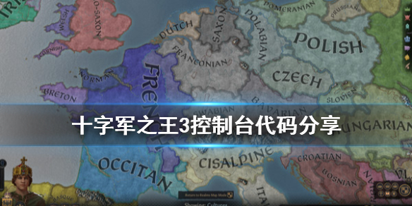 王国风云3作弊码是多少？控制台代码分享[图]