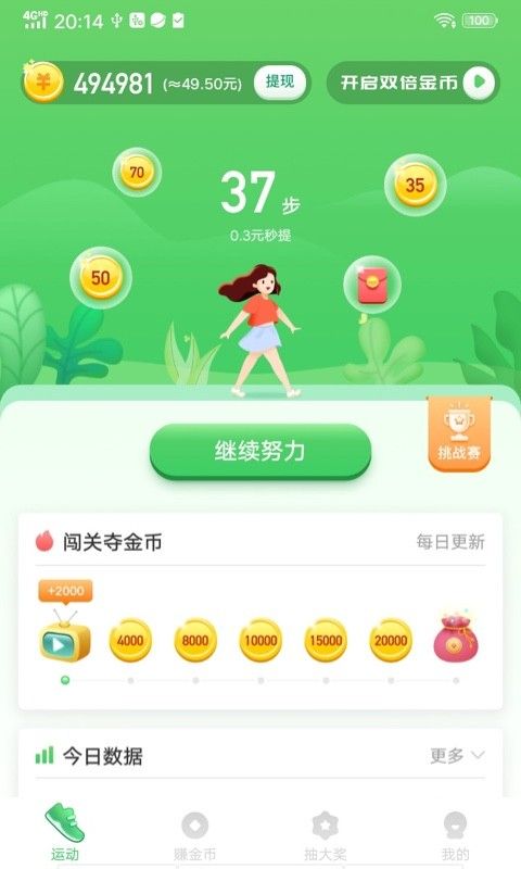 走路 多app图2