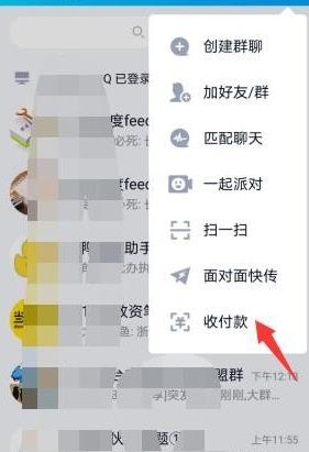 在QQ中如何找到属于自己的收款码？在QQ中找到属于自己的收款码的方法[多图]