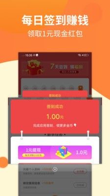 薪钻联盟app图1