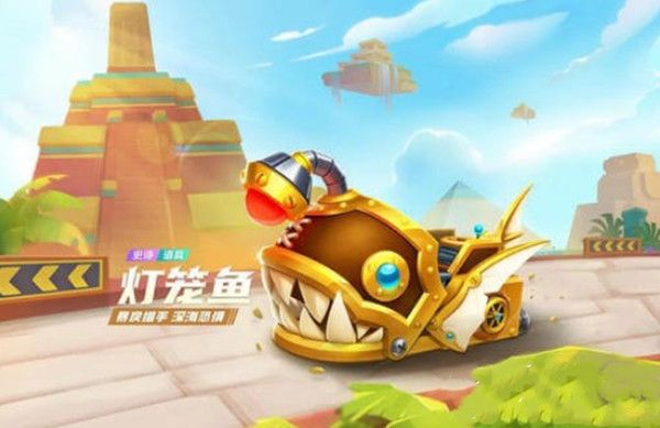 跑跑卡丁车手游灯笼鱼怎么获得？获取方法介绍[视频][多图]图片1