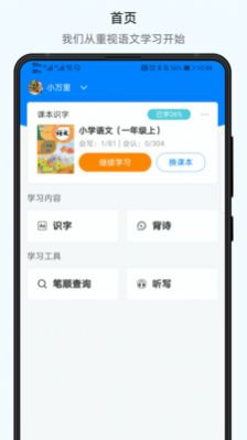 小学通云校app图2