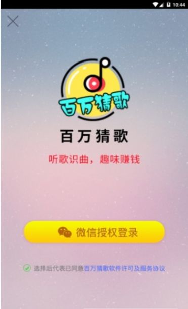 百万猜歌app图3