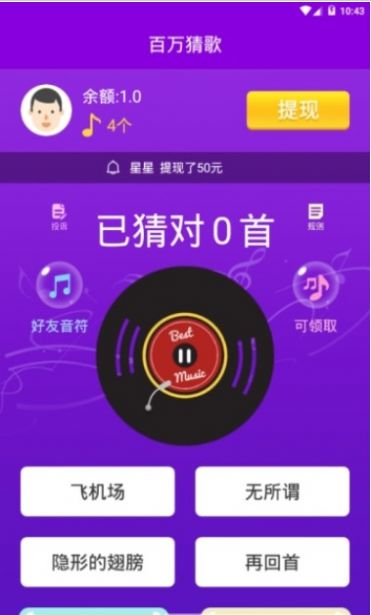百万猜歌红包版下载app软件图片1