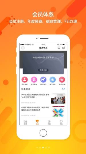 中国马术协会app图2