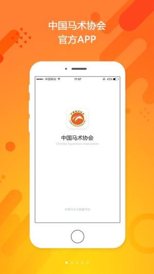 中国马术协会app图1