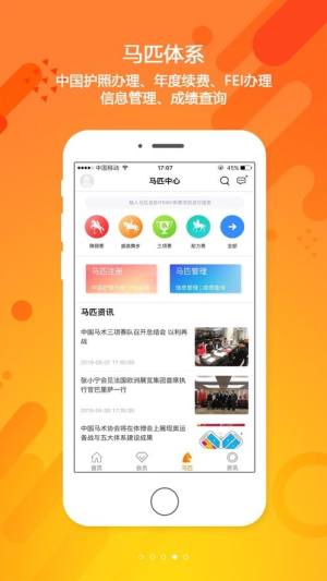 中国马术协会app图3