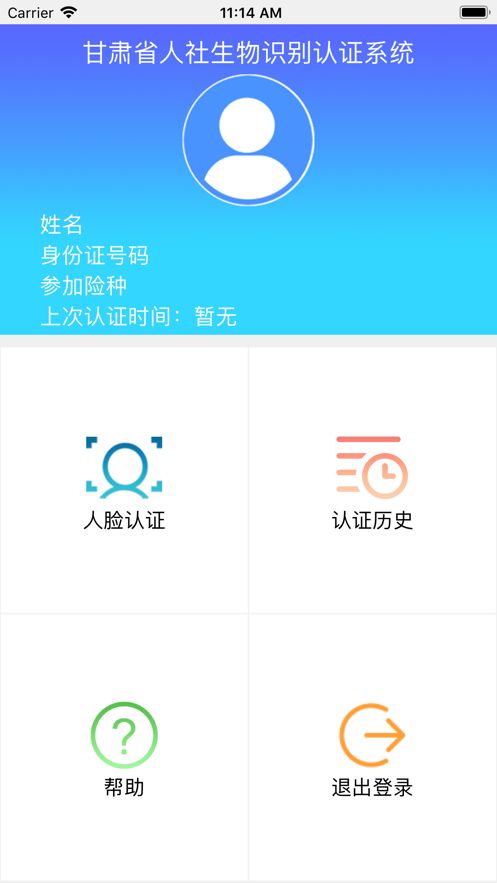 甘肃省兰州市退休人员生物认证app图2