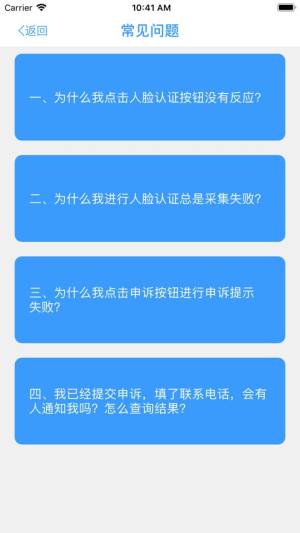 甘肃人社认证app官方版图3