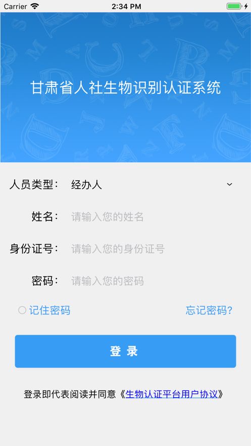 甘肃省兰州市退休人员生物认证app图1