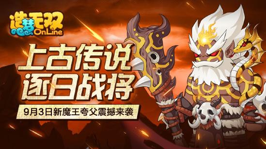 造梦无双9月3日更新了哪些内容？介绍说明[图]