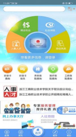 宁波社保app图1