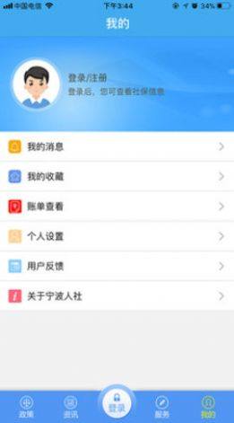 宁波社保app图3