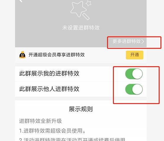 如何设置QQ群进场特效？设置QQ群进场特效的方法[多图]图片3