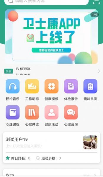 卫士康app图2