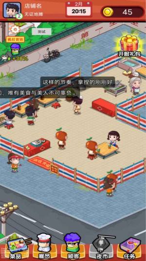 地摊食神游戏安卓红包版图片1