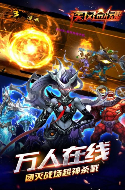 疾风剑魂烈焰领主游戏图1