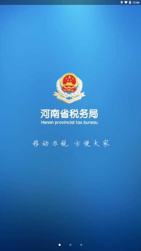河南税务软件官方版图1