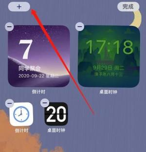 iOS14新功能桌面小组件怎么用？iOS14新功能桌面小组件使用方法分享图片2