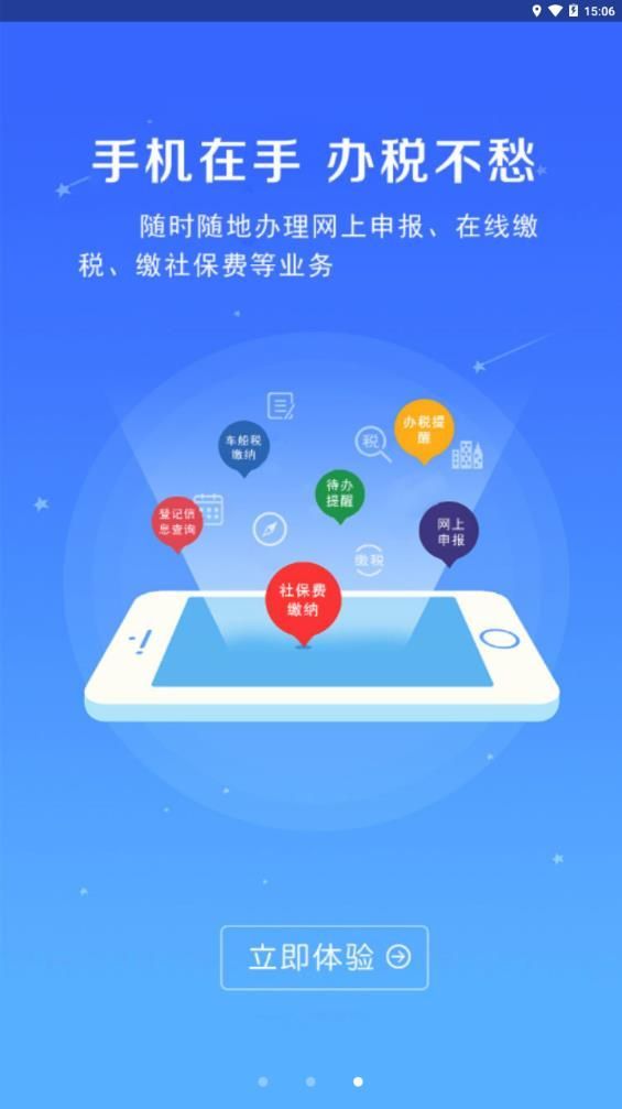 河南税务软件app官方下载图片1