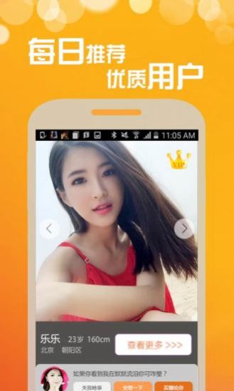 梦露交友app图3