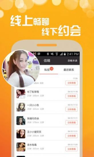 梦露交友app官方版图片1