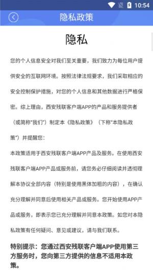 西安残联客户端app图2