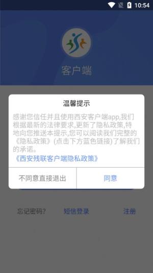 西安残联客户端app企业版图片1