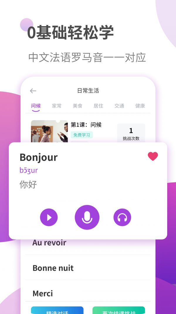 法语自学习app图2