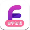 法语自学习app手机版 v1.0.0