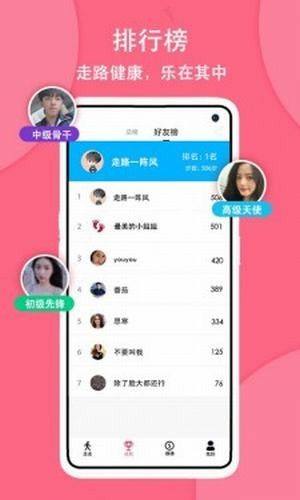 步步赚健康app官方版图片1