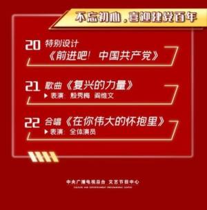 2020央视中秋国庆晚会节目单app官方图片1